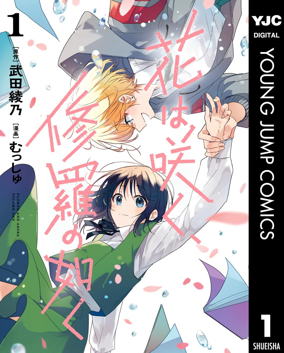 Hana wa Saku, Shura no Gotoku Manga Cover 1