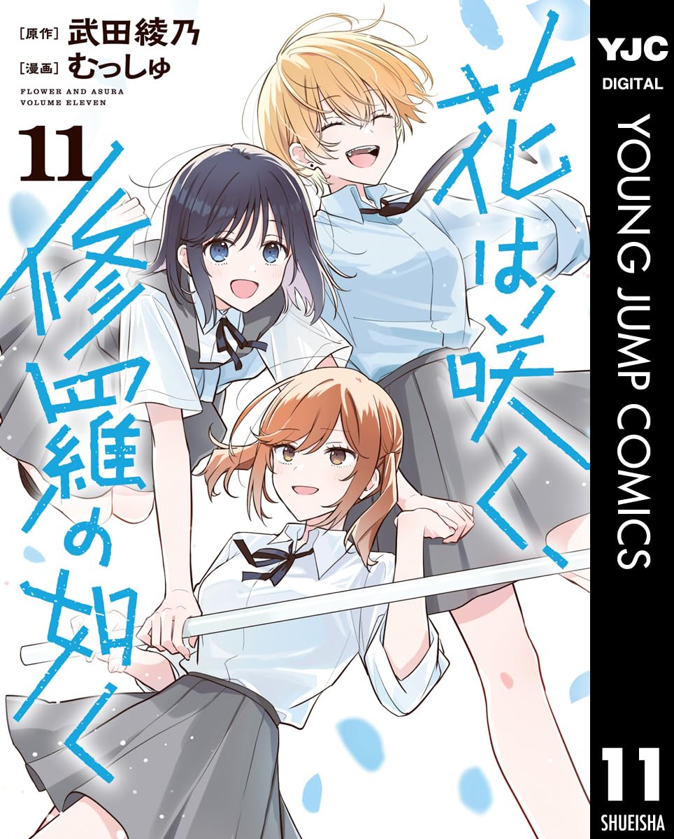 Hana wa Saku, Shura no Gotoku manga Cover 11