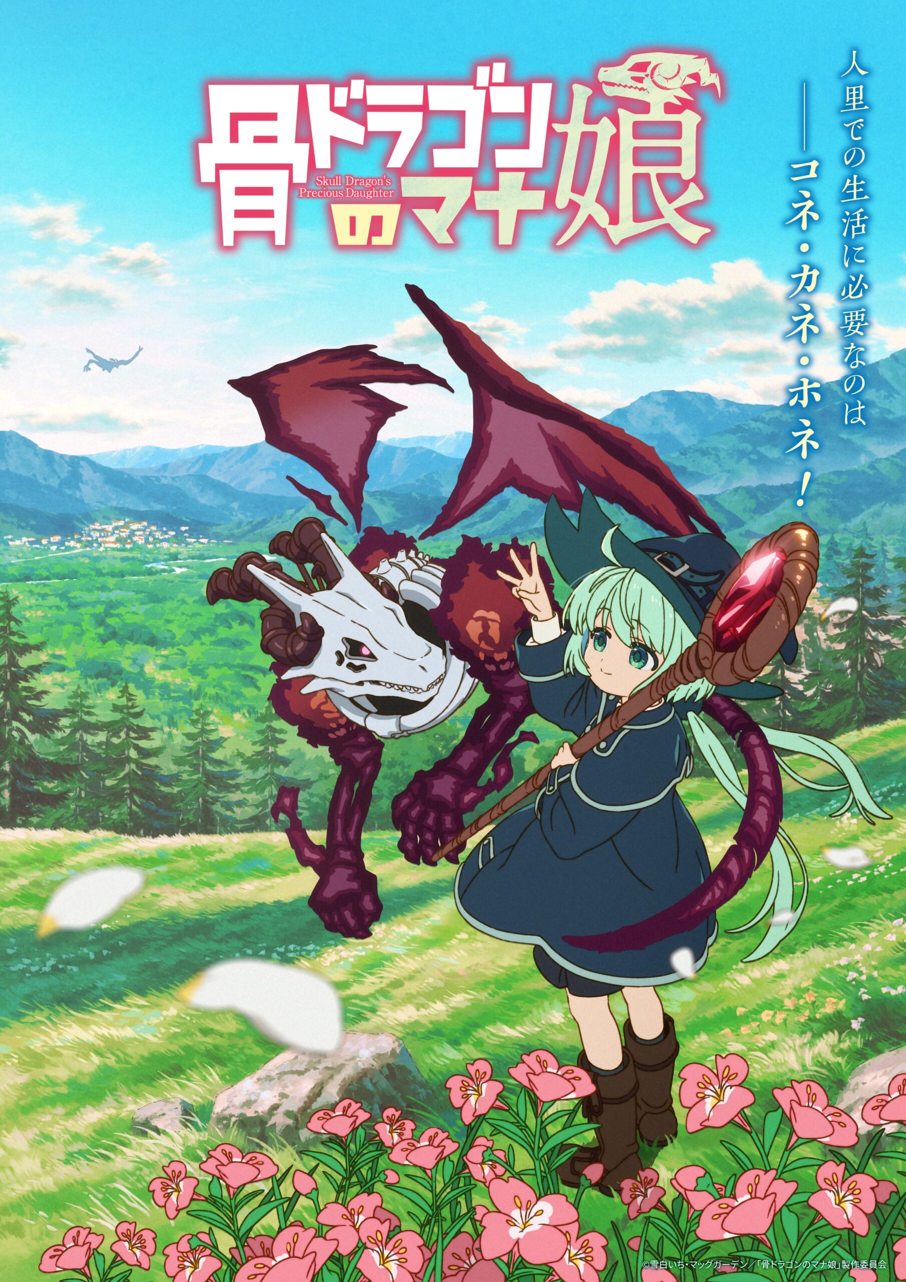 Hone Dragon no Manamusume anime visual