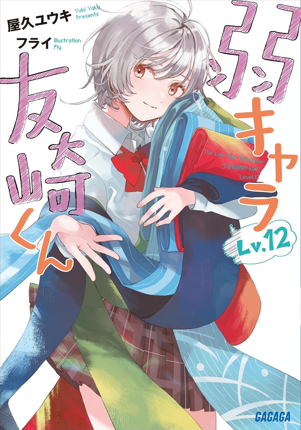 Jaku-chara Tomozaki-kun Novel Cover 14