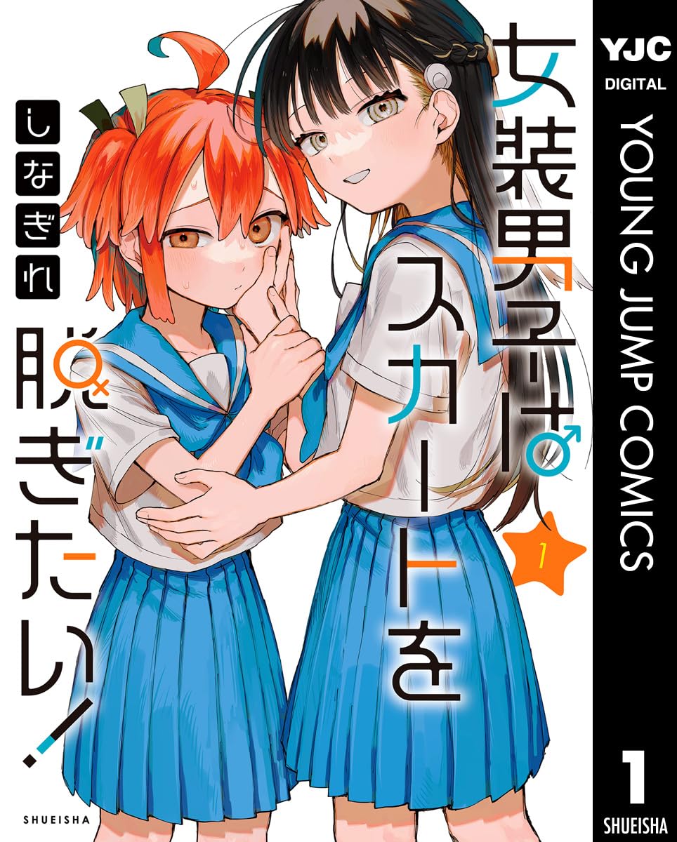 Josou Danshi wa Skirt o Nugitai! Manga cover 1