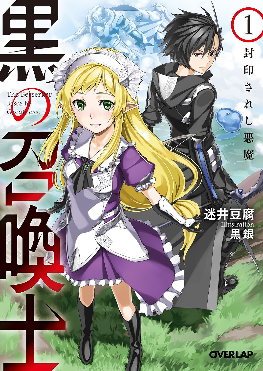 Kuro no Shoukansh Novel cover 1