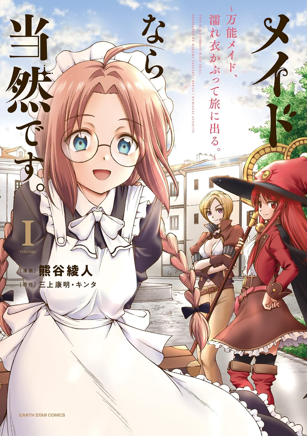 Maid Nara Touzen Desu Manga cover 1