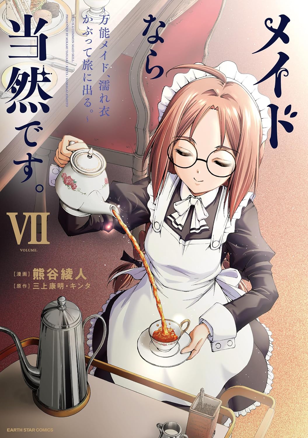 Maid Nara Touzen Desu Manga cover 7