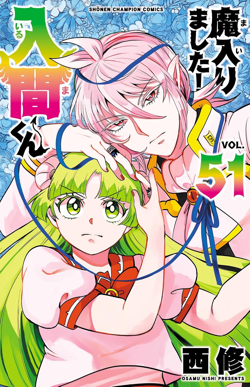 Mairimashita! Iruma-kun&nbsp; Manga Cover 51