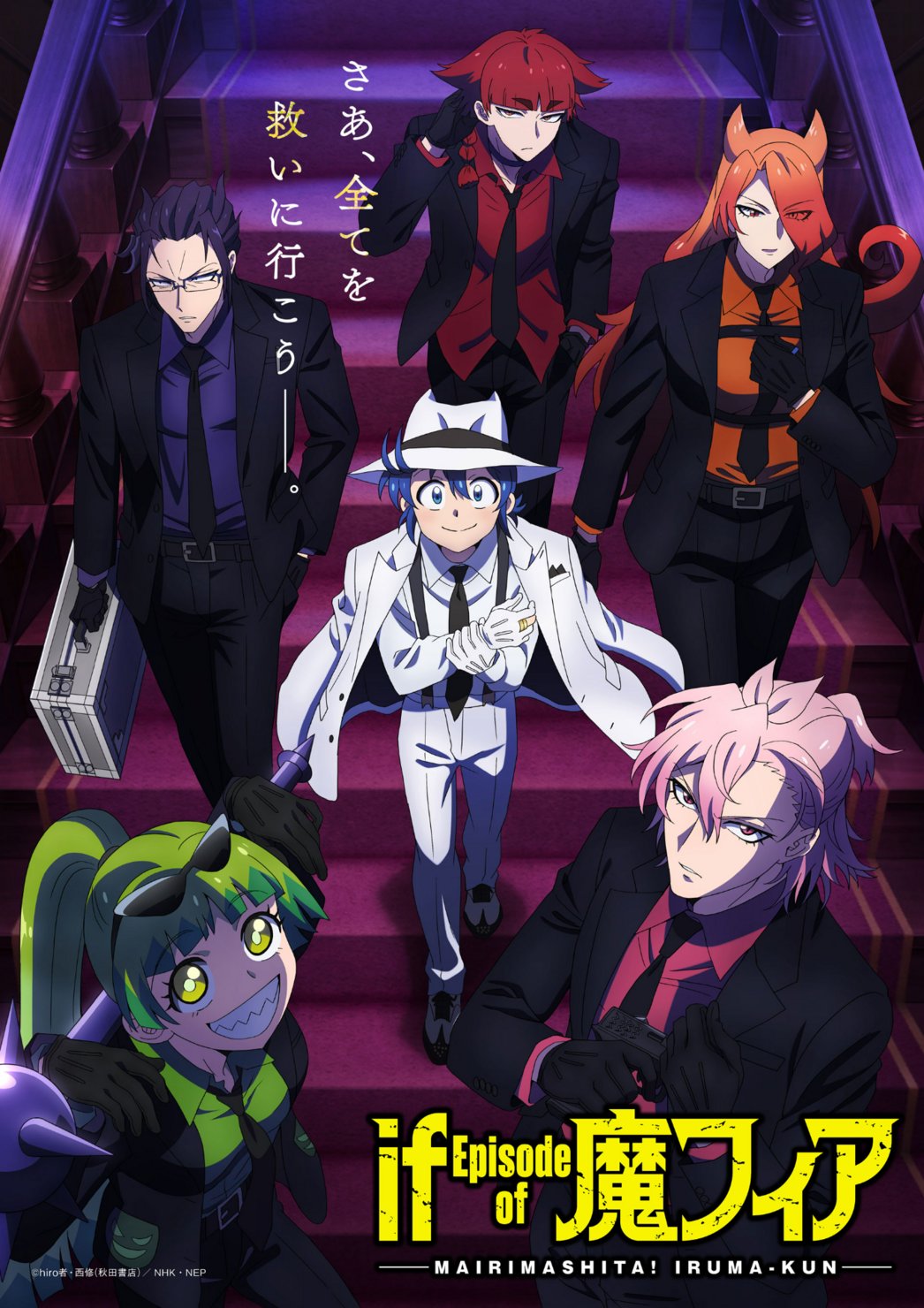 Mairimashita! Iruma-kun if Episode of Mafia Anime main visual