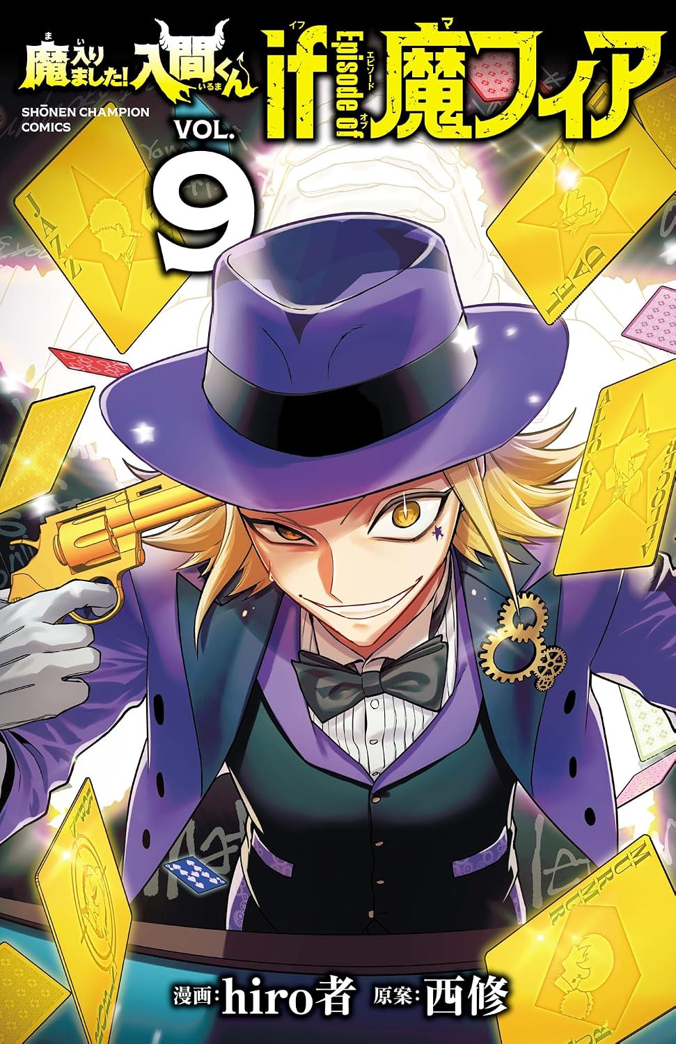 Mairimashita! Iruma-kun if Episode of Mafia Manga Cover 9