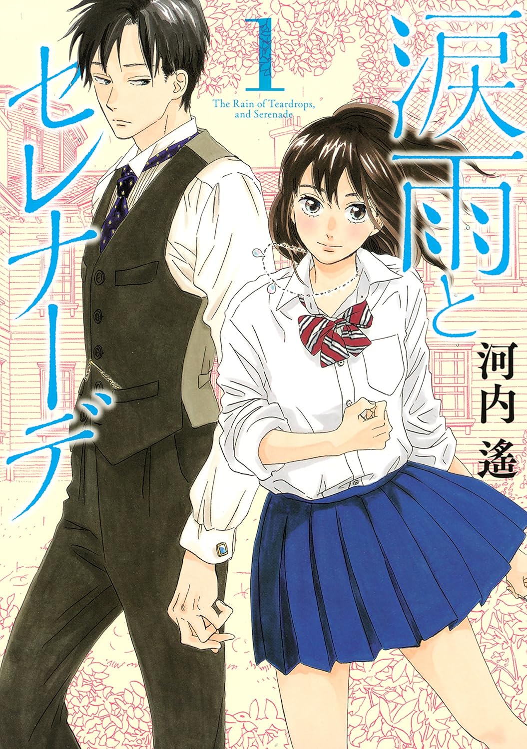 Namidaame to Serenade Manga cover 1