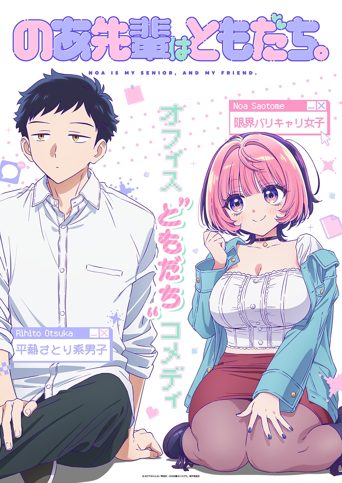 Noa-senpai wa Tomodachi Anime key visual