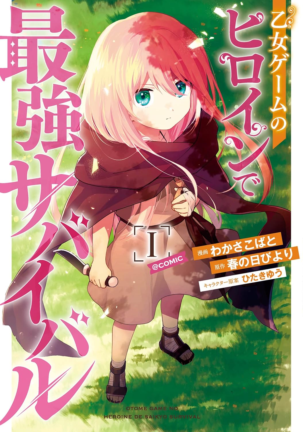 Otome Game no Heroine de Saikyou Survival Manga Cover 1