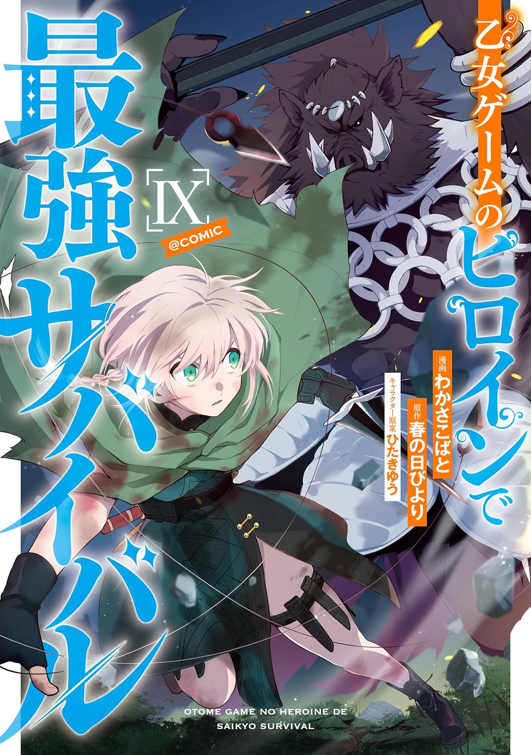 Otome Game no Heroine de Saikyou Survival Manga Cover 9