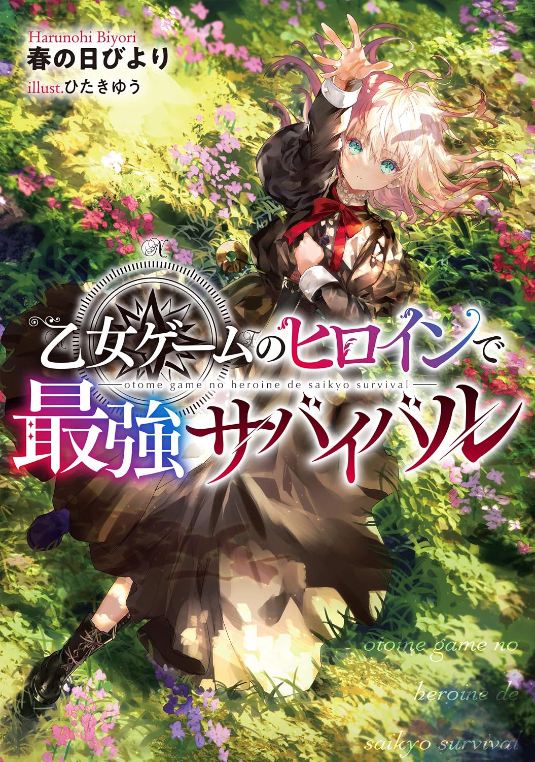 Otome Game no Heroine de Saikyou Survival Novel cover 1