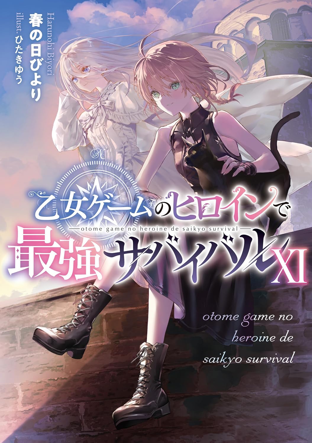 Otome Game no Heroine de Saikyou Survival Novel cover 11