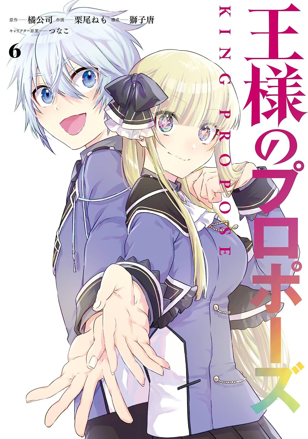 Ousama no Propose Manga cover 6
