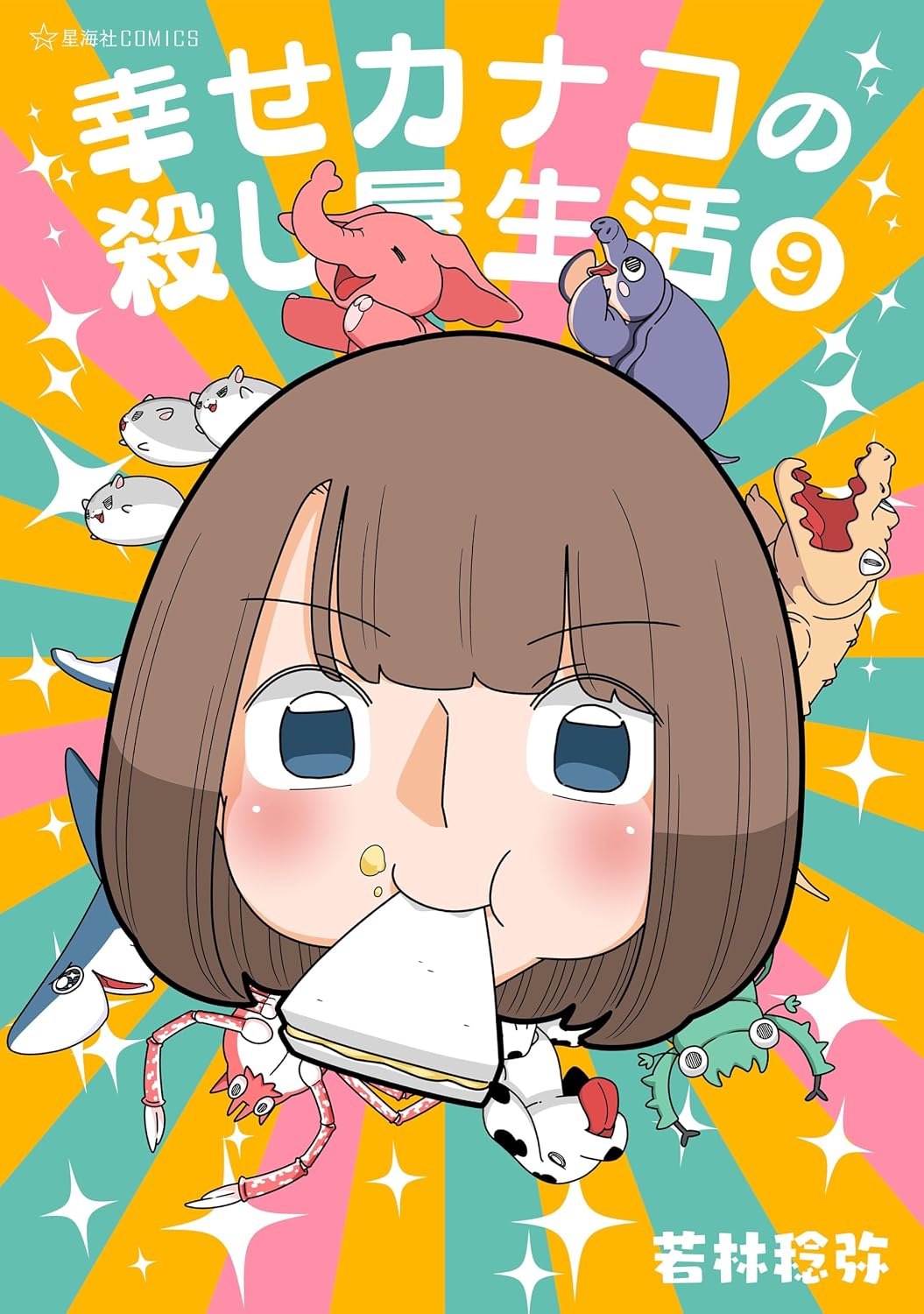 Shiawase Kanako no Koroshiya Seikatsu Manga cover 9