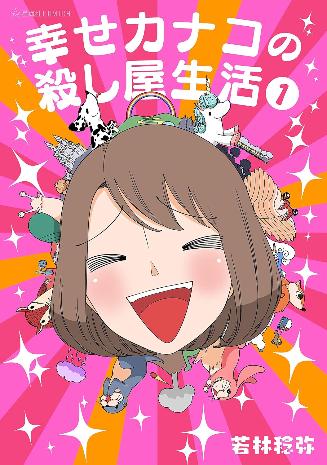 Shiawase Kanako no Koroshiya Seikatsu manga cover 1