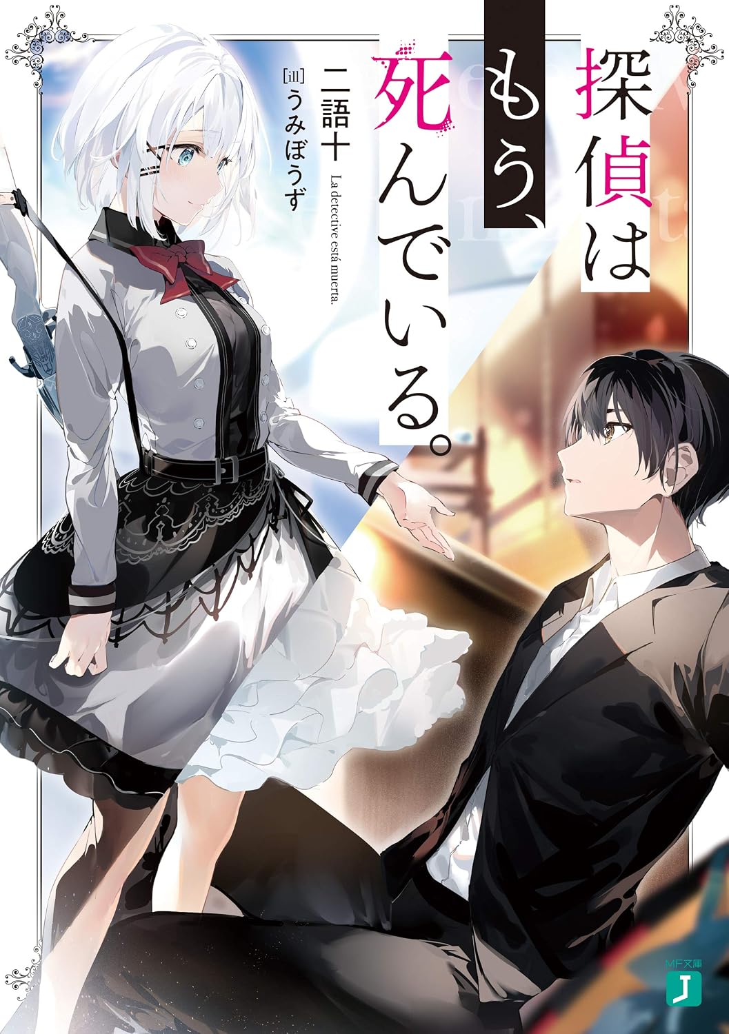 Tantei wa Mou, Shindeir Novel cover 1