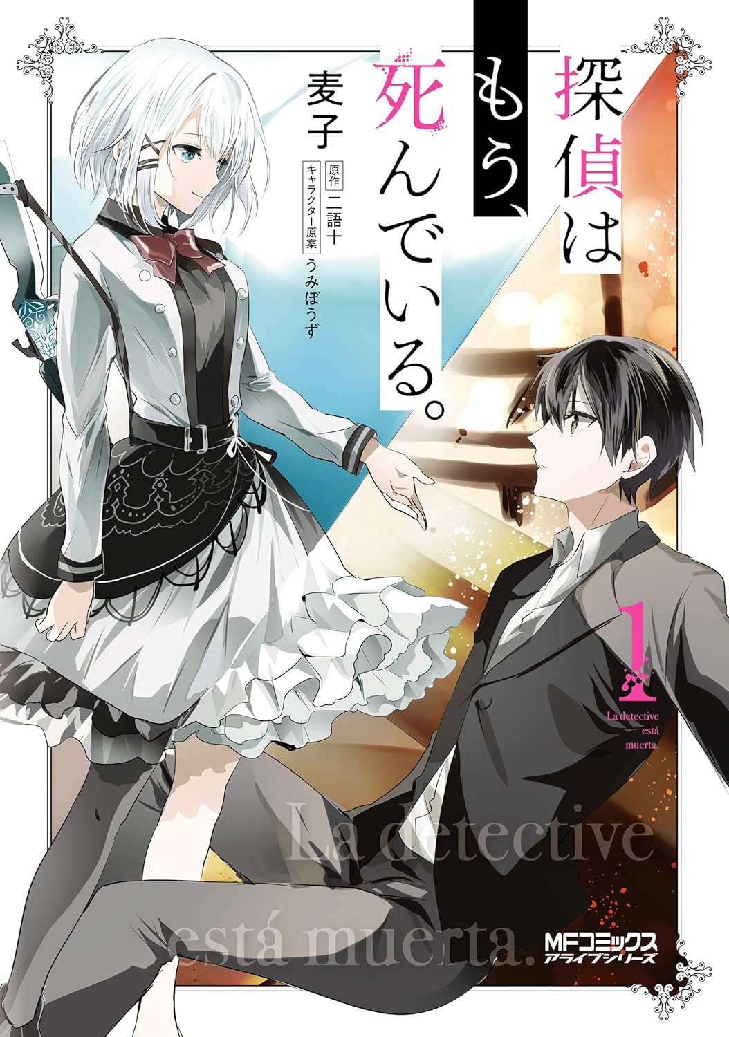 Tantei wa Mou, Shindeiru manga cover 1