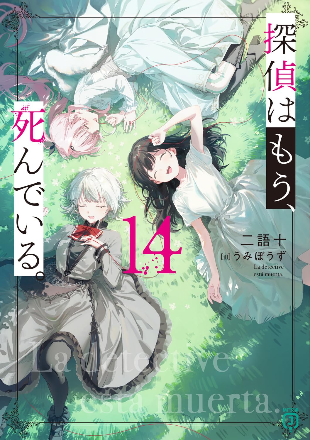 Tantei wa Mou, Shindeiru novel cover 14