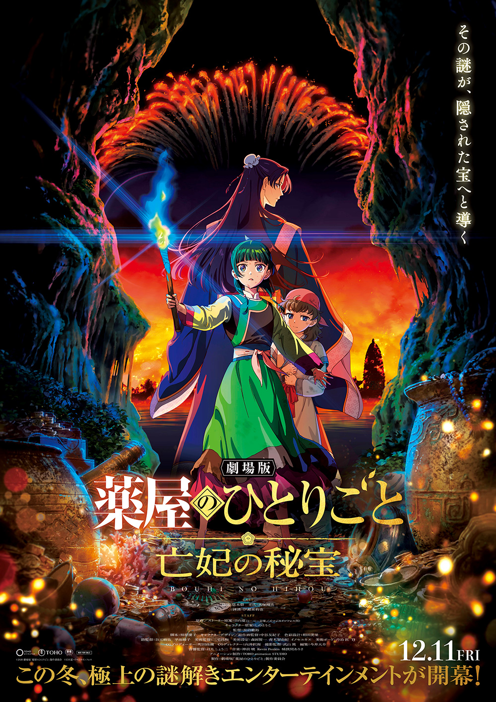 The Apothecary Diaries Anime film visual