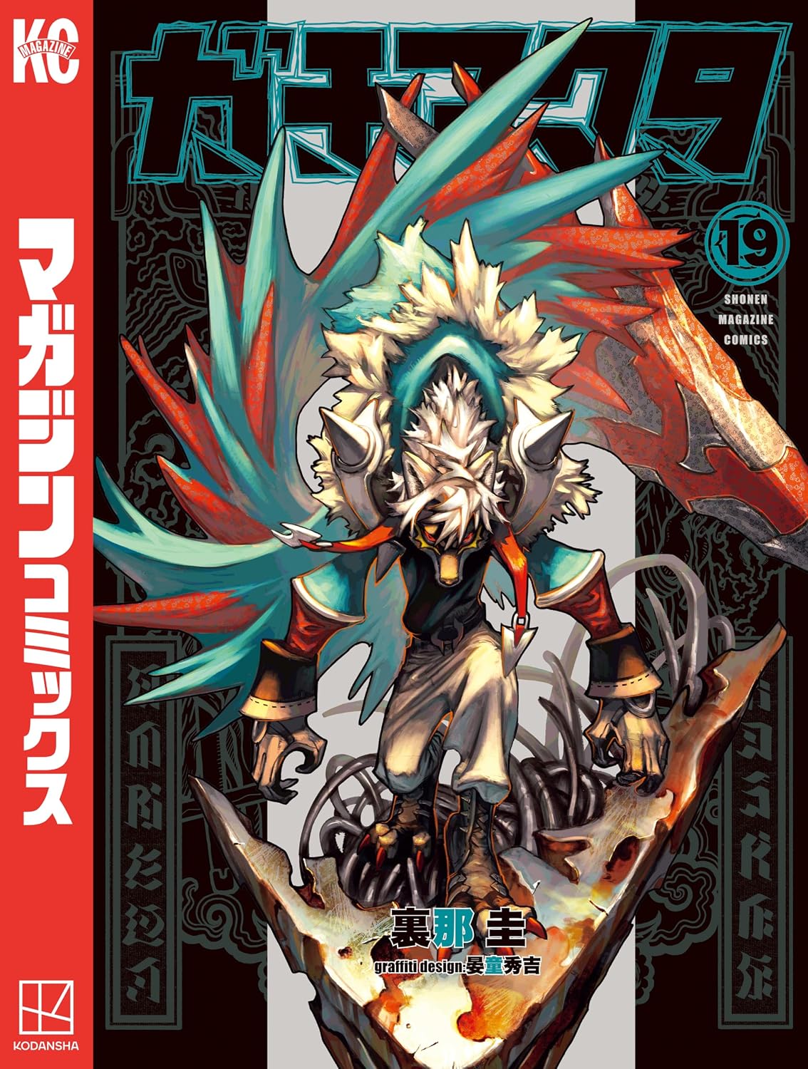 ガチアクタ Manga Cover 19